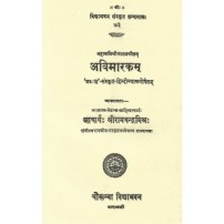 Avimarakam (अविमारकम्)